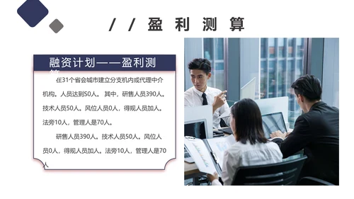 团队项目供应链金融saas平台商业计划书通用PPT模板