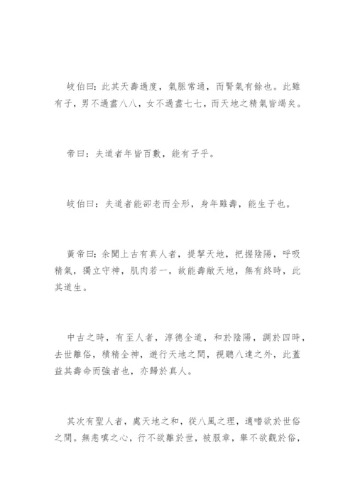 黄帝内经原文.docx