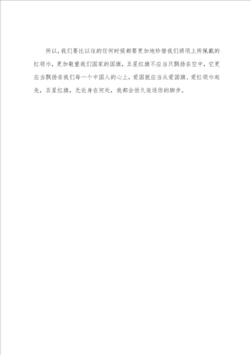 开学第一课观后感500字2023开学第一课五星红旗我为你骄傲作文优秀7篇