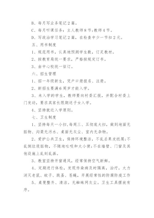 小学管理制度.docx