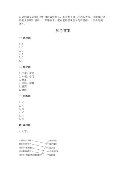 部编版三年级上册道德与法治期中测试卷附参考答案（能力提升）.docx