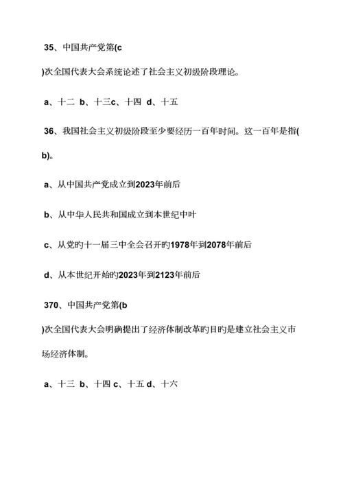 2023年河北新闻网两学一做知识竞赛.docx