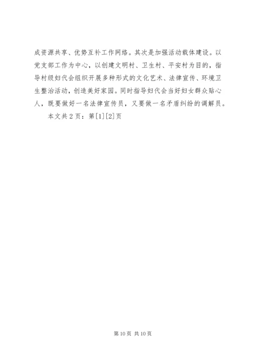 切实加强对街道基层妇代会工作的指导(1).docx