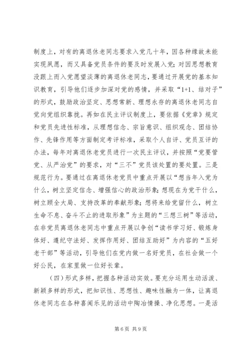 离退休干部党支部建设思考.docx