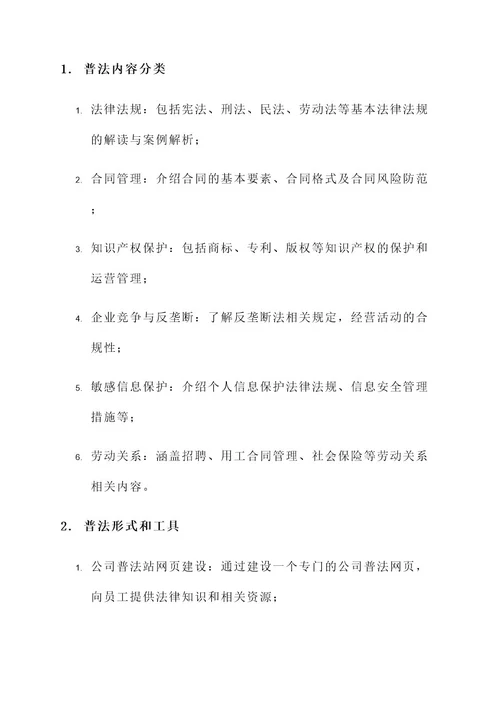 公司普法站建设方案