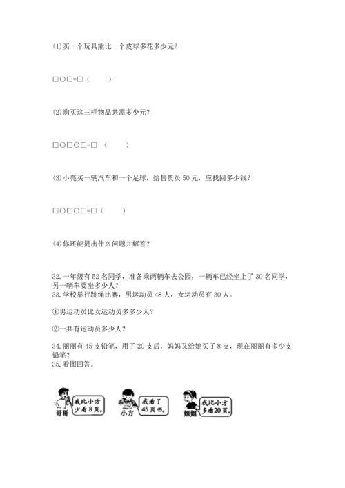 一年级下册数学解决问题100道及参考答案【考试直接用】.docx