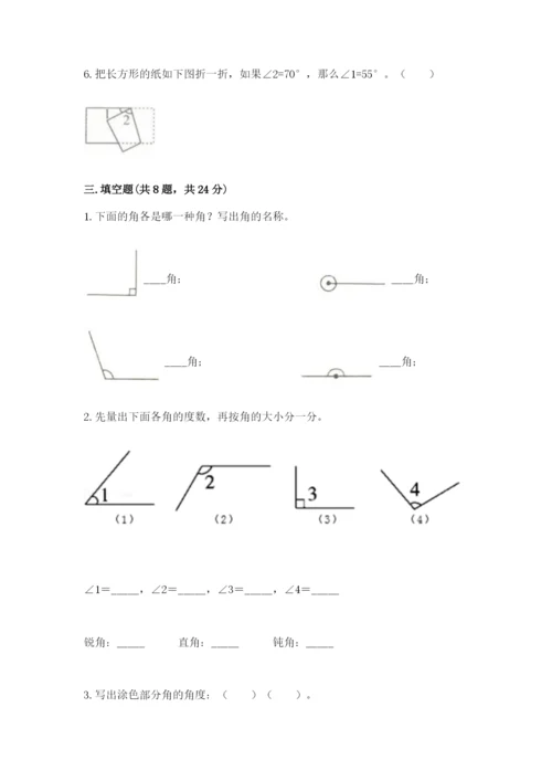 西师大版四年级上册数学第三单元 角 测试卷精品【黄金题型】.docx