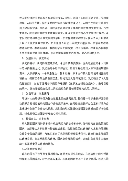 2016幼儿园园长述职报告