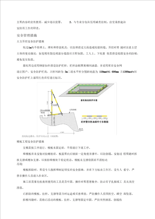 级安全文明标准化工地创建方案