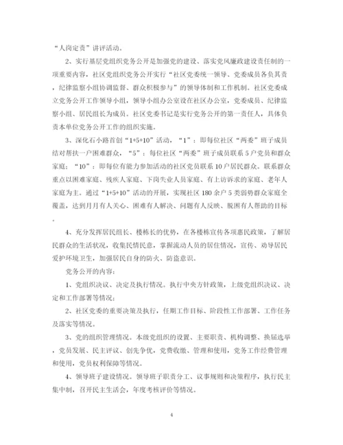 精编之年社区党员学习计划范文.docx