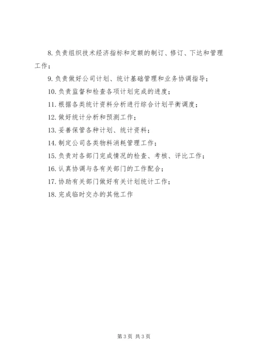 税务局计划统计科职责.docx