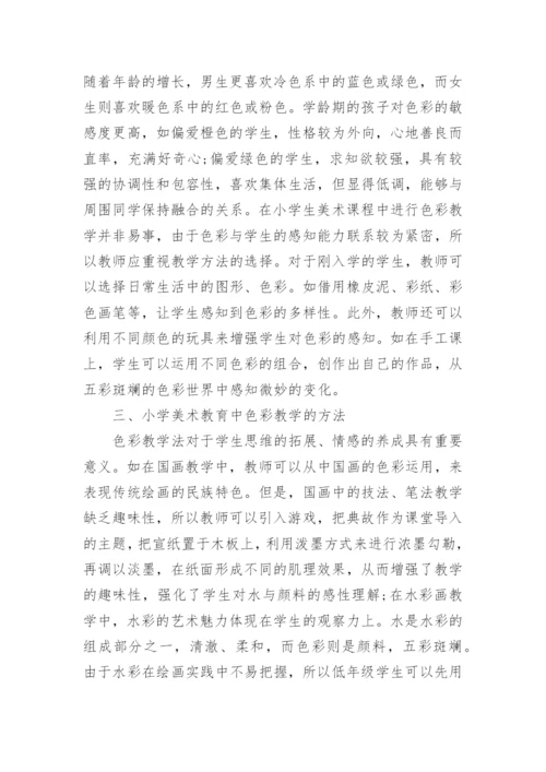 美术教育教学论文.docx