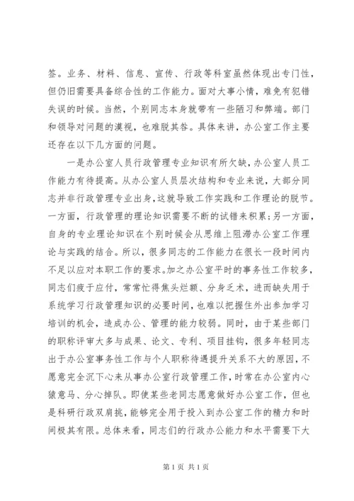 关于“五个坚持”提升办公室工作效能的经验交流发言.docx