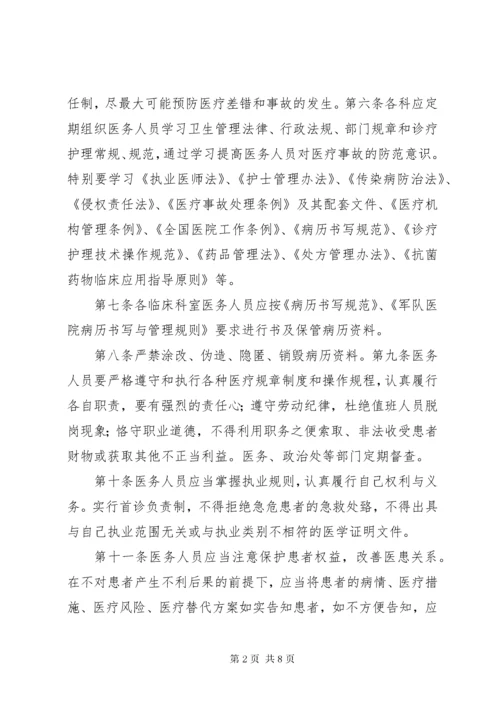 医疗纠纷处理办法.docx