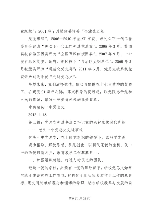 政府部门党总支先进事迹范文.docx