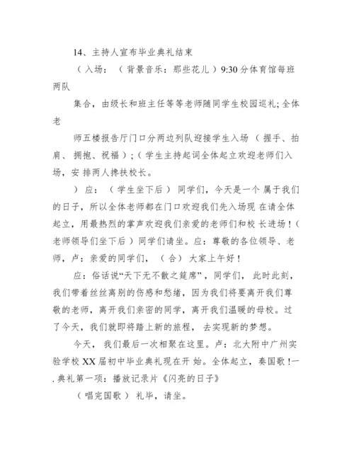 【初中毕业典礼活动策划】毕业联欢会主题.docx