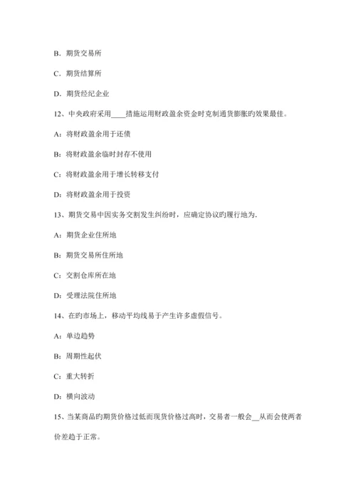 2023年青海省上半年期货从业资格套期保值者模拟试题.docx
