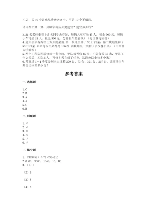 人教版数学四年级下册期中测试卷精品【名师系列】.docx