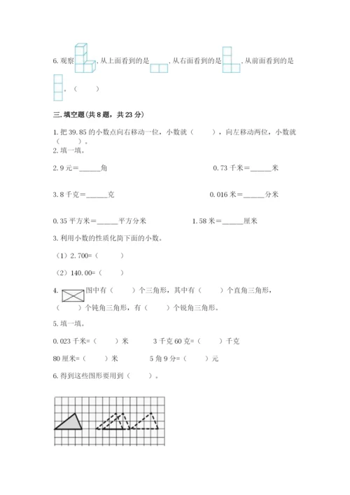 小学四年级下册数学期末测试卷附答案【综合题】.docx
