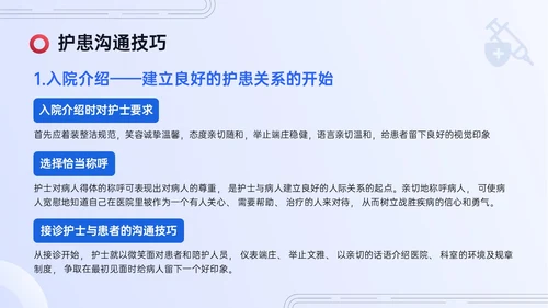 红蓝色简约实拍护患沟通技巧培训PPT课件