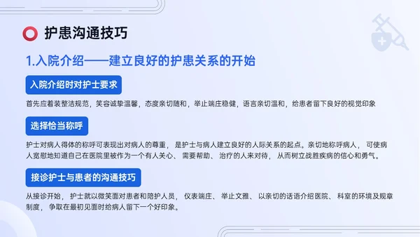 红蓝色简约实拍护患沟通技巧培训PPT课件