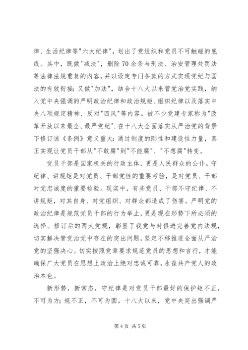 学习廉洁自律准则和纪律处分条例心得.docx