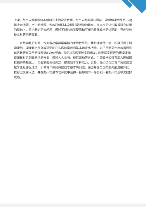 教师个人工作总结范文