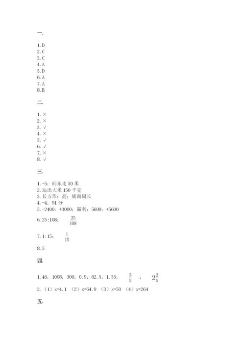 人教版数学六年级下册试题期末模拟检测卷及参考答案（预热题）.docx