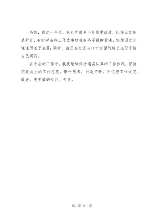 人力资源管理工作的自我鉴定范文.docx