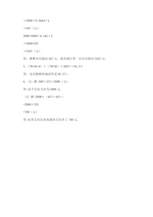 小学数学六年级下册竞赛试题及答案（历年真题）.docx