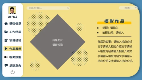 个人求职简历自我介绍通用PPT模板