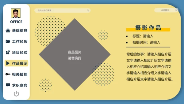 个人求职简历自我介绍通用PPT模板