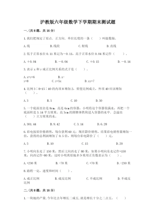 沪教版六年级数学下学期期末测试题及答案（名校卷）.docx