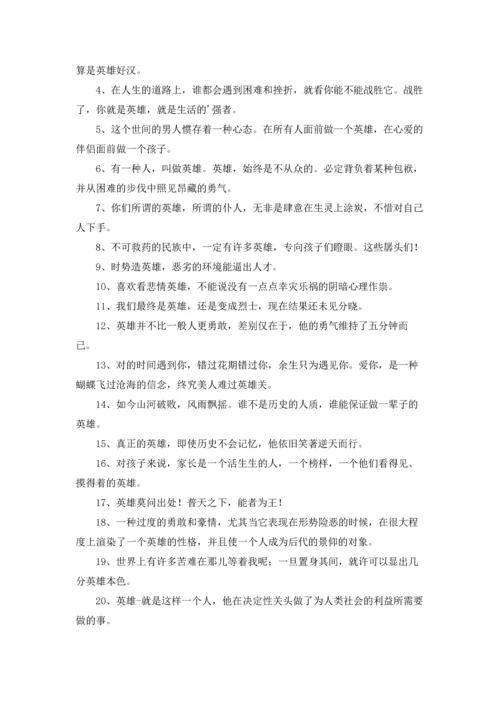 英雄主义的人生格言优秀5篇.docx