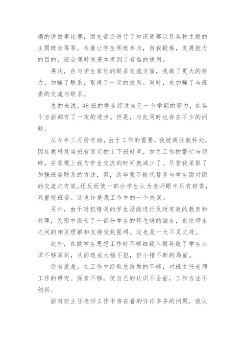 高一下学期班主任工作总结_10.docx