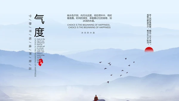 淡雅天高云淡禅意中国风PPT模板