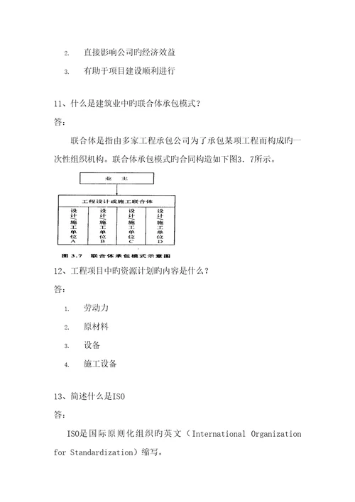 期末复习题答案关键工程专项项目管理