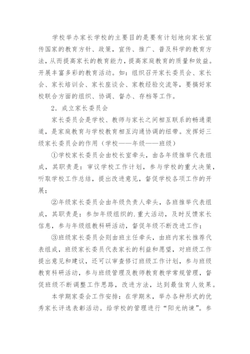 家校合作共育实施方案.docx