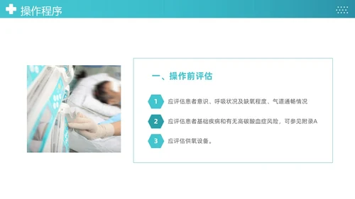 蓝色简约医疗成人氧气吸入疗法护理课件PT护理查房