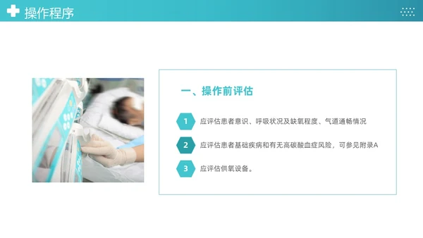 蓝色简约医疗成人氧气吸入疗法护理课件PT护理查房