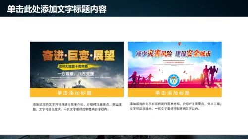 防灾减灾日灾害救援队通用PPT模板