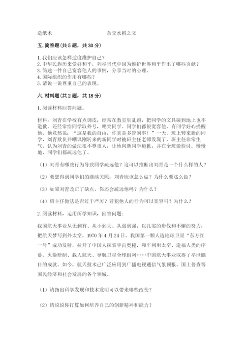 小升初道德与法治真题卷附答案【模拟题】.docx