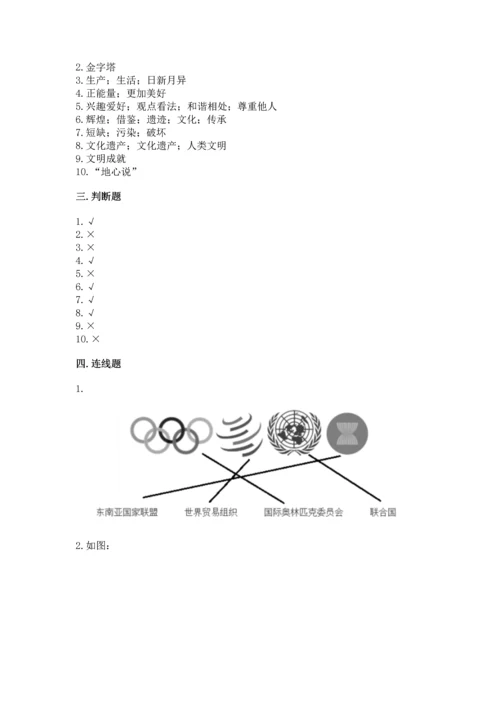 六年级下册道德与法治 《期末测试卷》附参考答案（达标题）.docx