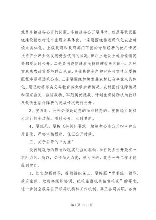 学习党的十七大报告心得体会：政务公开5则范文.docx