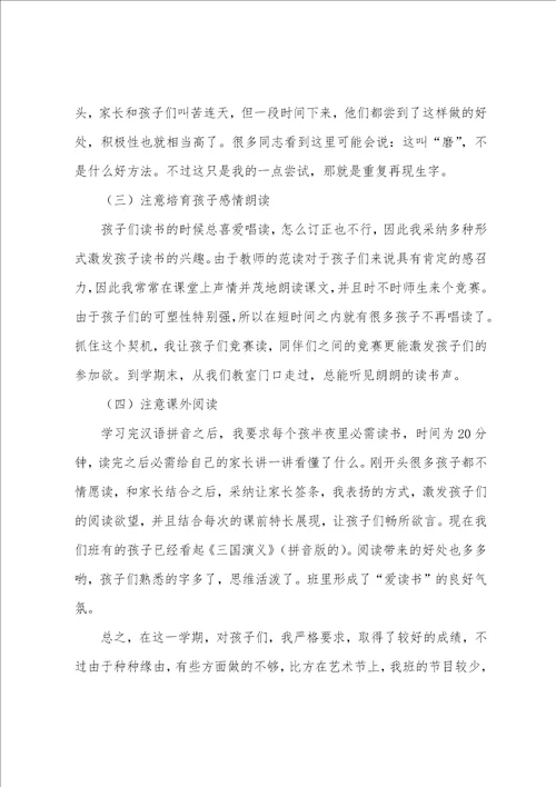 上学期一年级语文教师教学工作总结