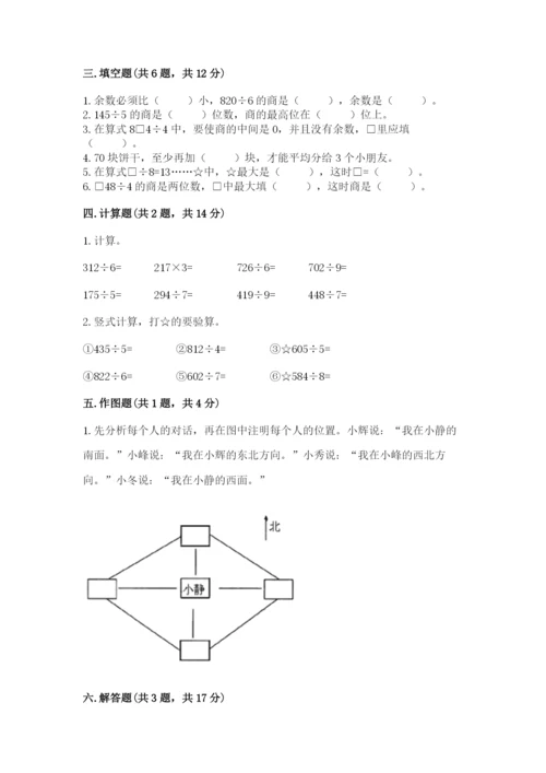 小学数学三年级下册期中测试卷附答案（完整版）.docx