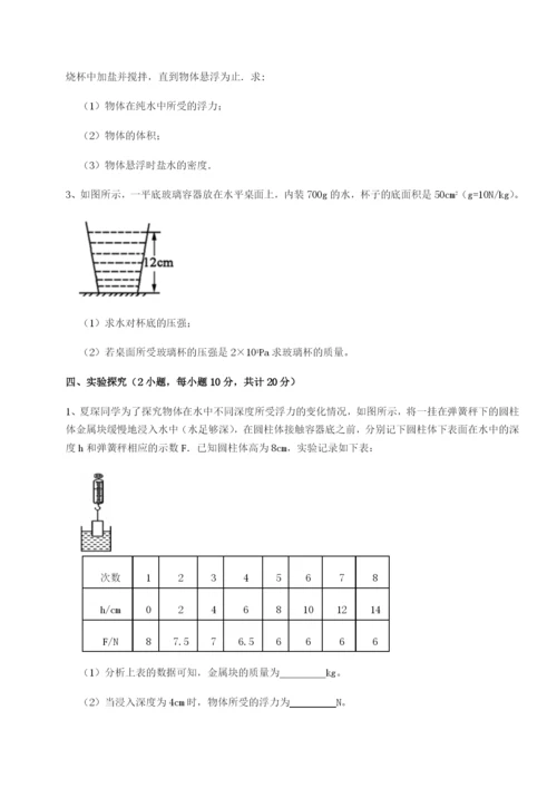 专题对点练习安徽无为县襄安中学物理八年级下册期末考试专题测试试题（含答案及解析）.docx