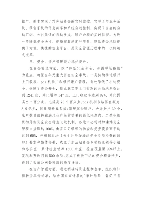 主管财务领导履职尽责的述职报告.docx