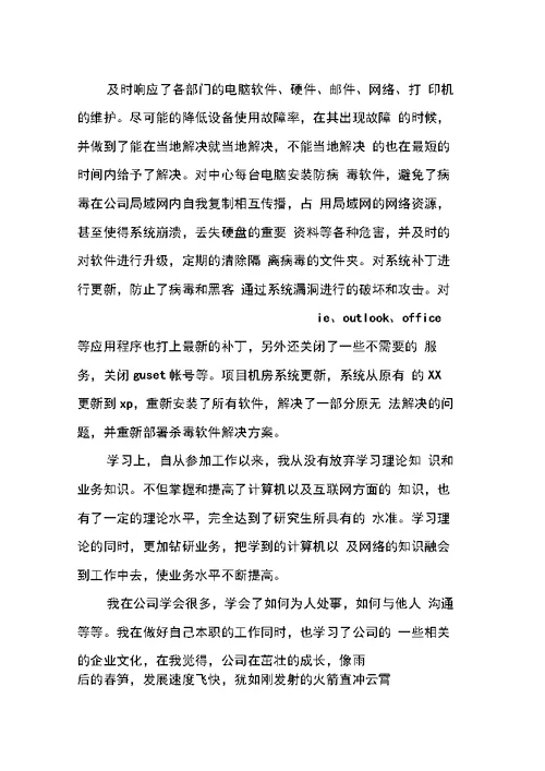 IT工作者自我鉴定范文