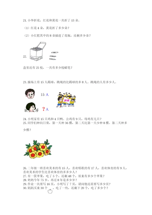 一年级下册数学解决问题50道带答案（预热题）.docx